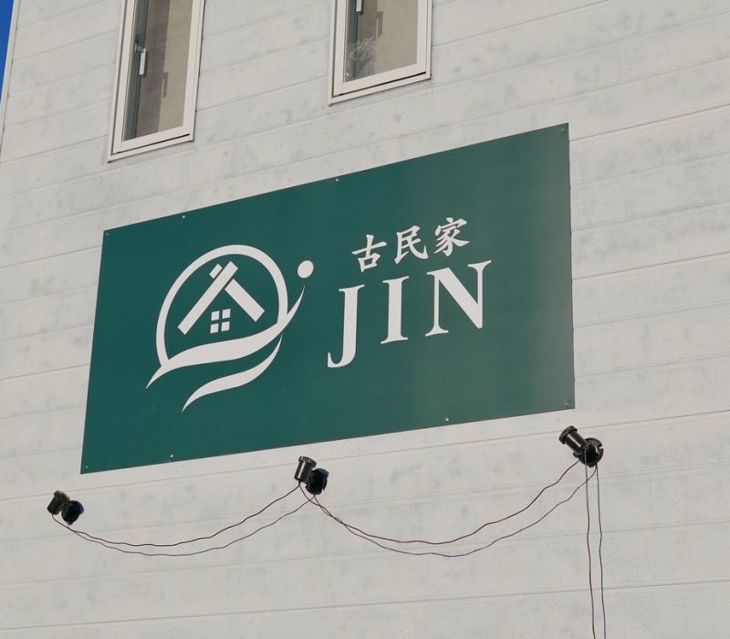 kominka_jin_1741740002_3586297534392260154_68120003936